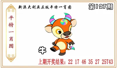 新澳大利亚 平肖