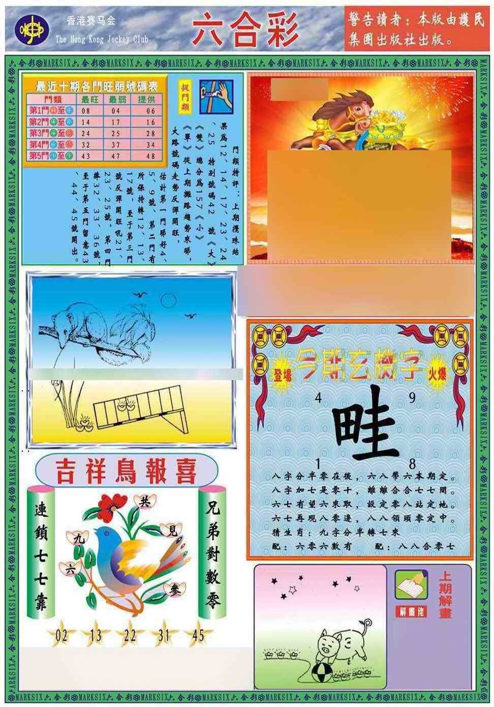 港彩图库 2026 马经2011A(新图推荐)