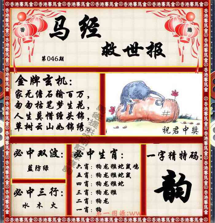 港彩图库 2026 马经救世报（荐）