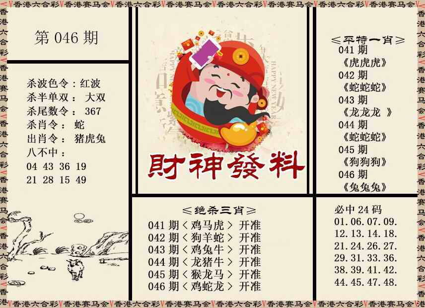 港彩图库 2026 财神发料