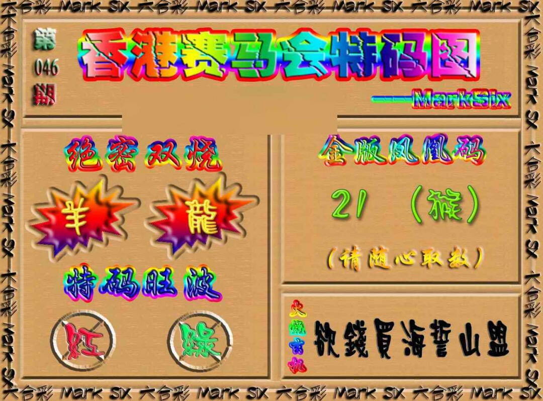 港彩图库 2026 香港赛马会特码图