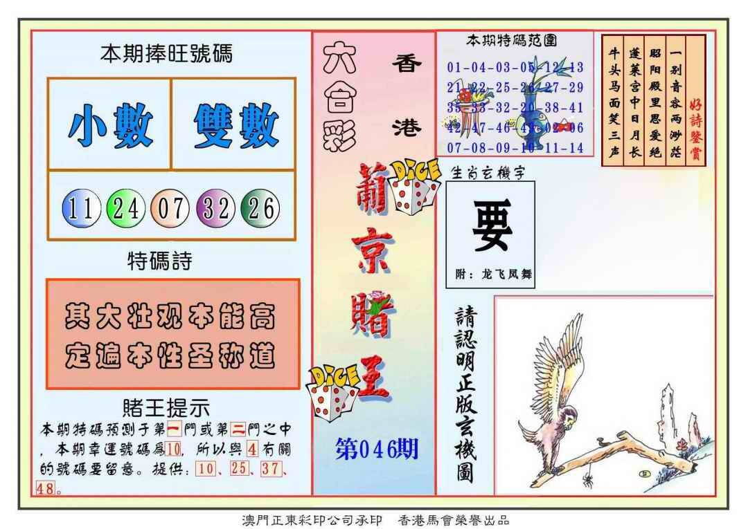 港彩图库 2026 葡京赌王彩