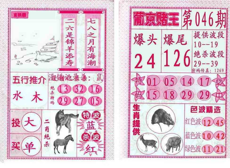 港彩图库 2026 葡京赌王