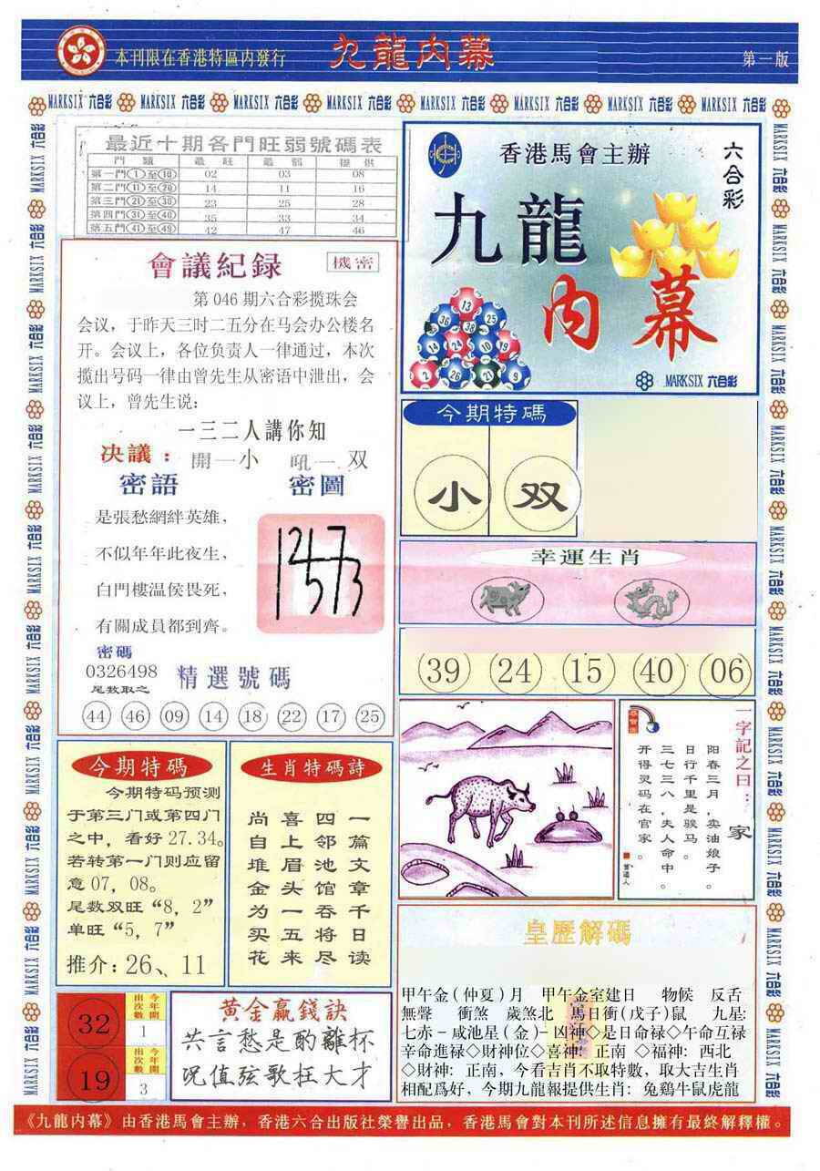 港彩图库 2026 (新版)九龙内幕A