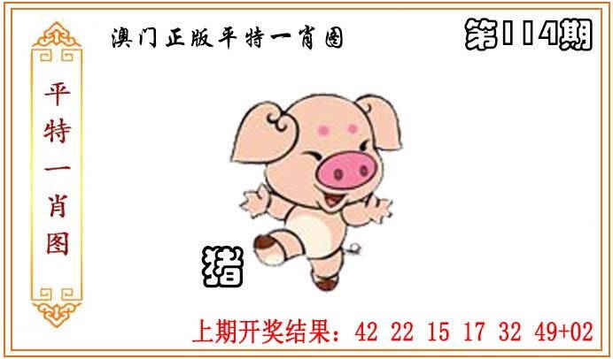 澳彩图库 2026 正版平特一肖图