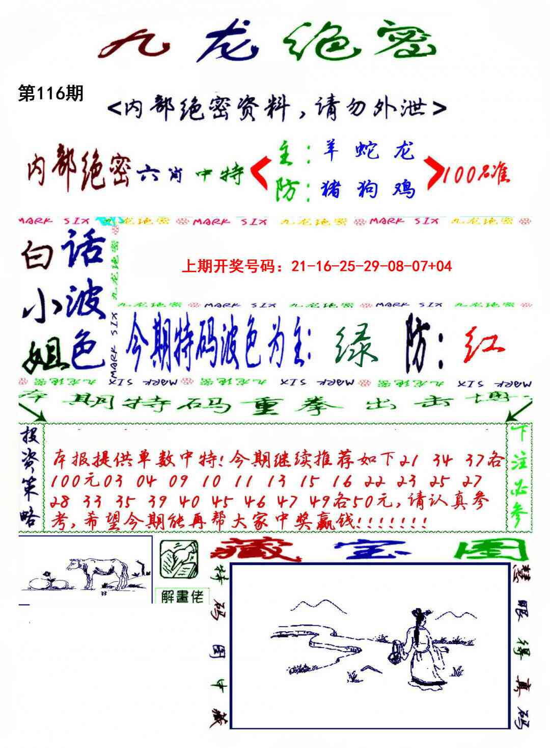 澳彩图库 2026 九龙密报