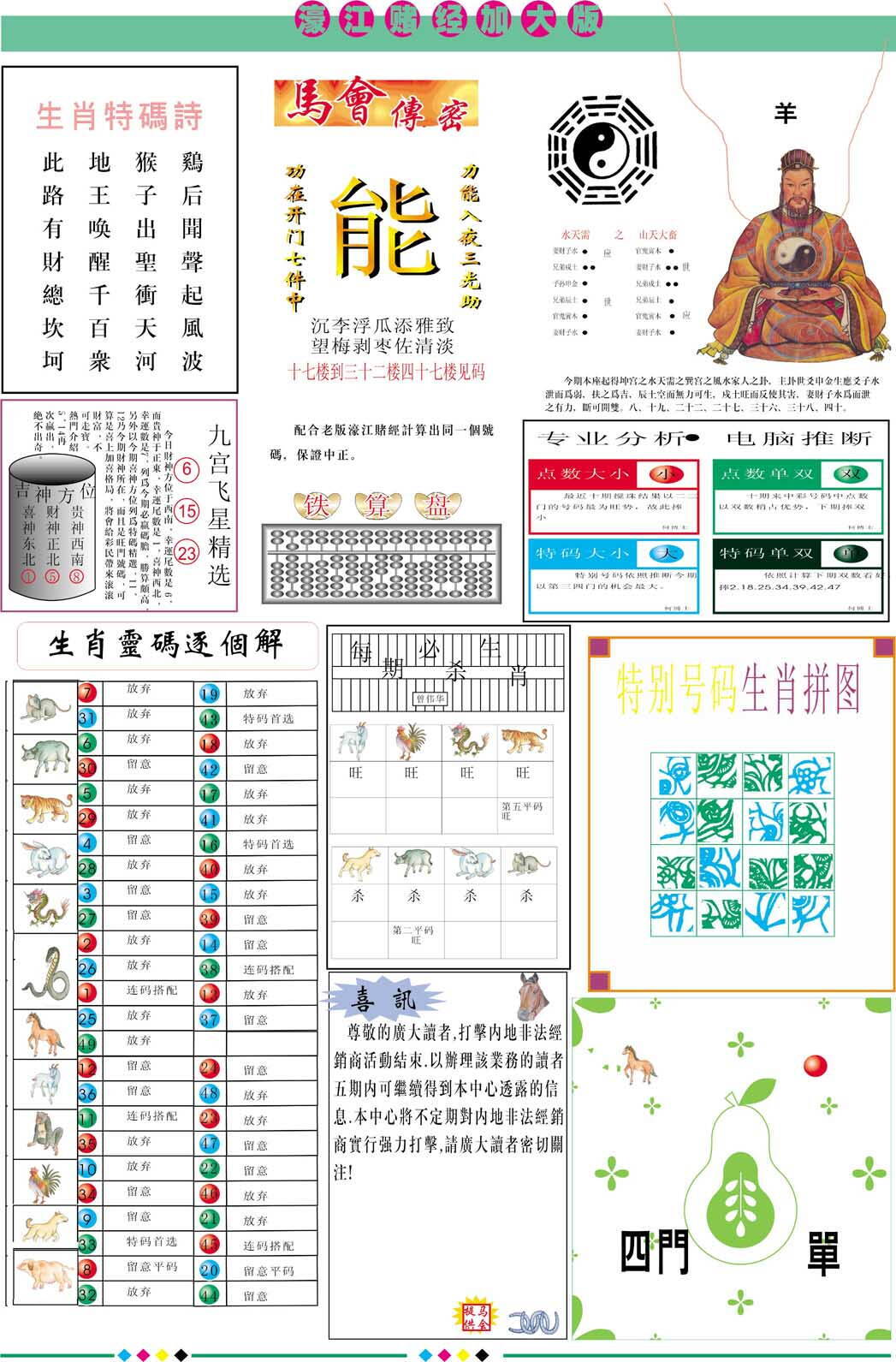 澳彩图库 2026 濠江赌经B加大版