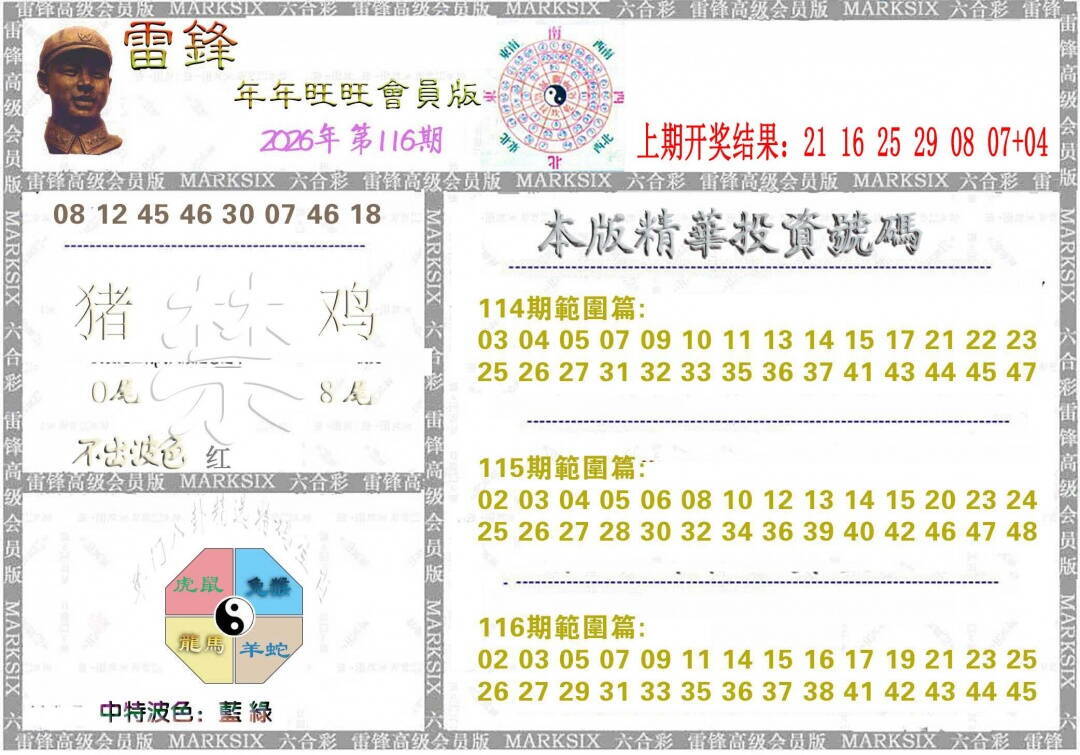 澳彩图库 2026 雷锋鼠年旺旺版