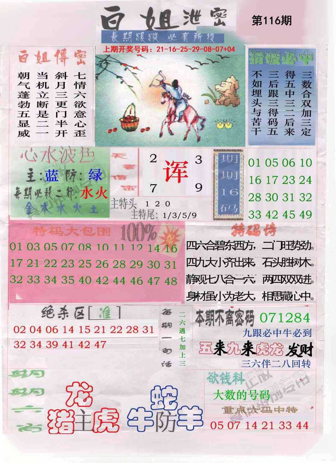 澳彩图库 2026 白姐泄密