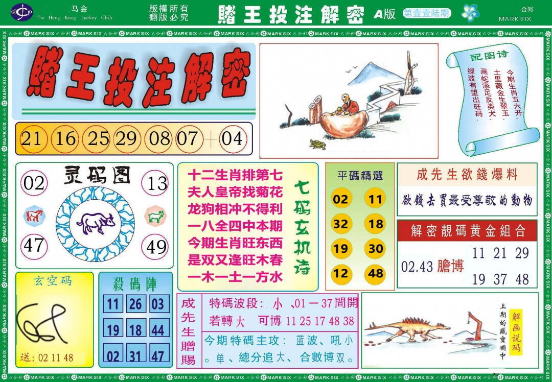 澳彩图库 2026 赌王投注解密
