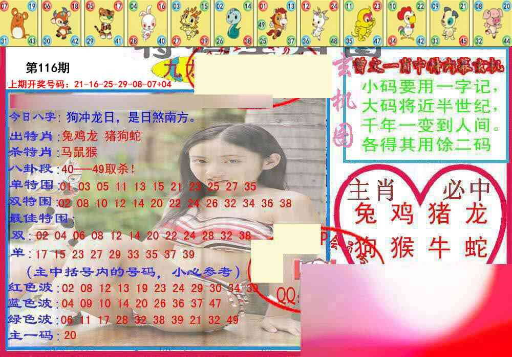 澳彩图库 2026 特码生肖图