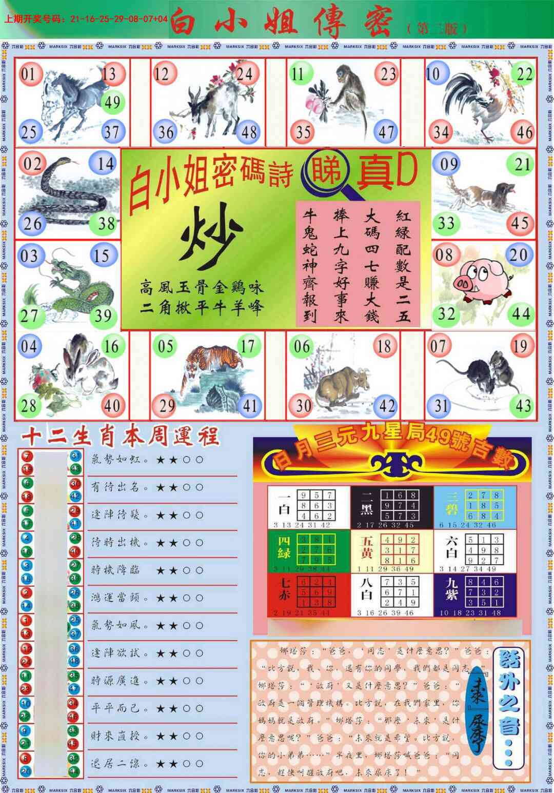 澳彩图库 2026 白小姐祺袍B加大版