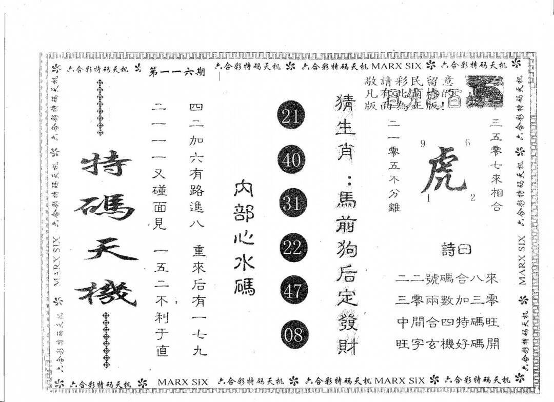 澳彩图库 2026 特码天机