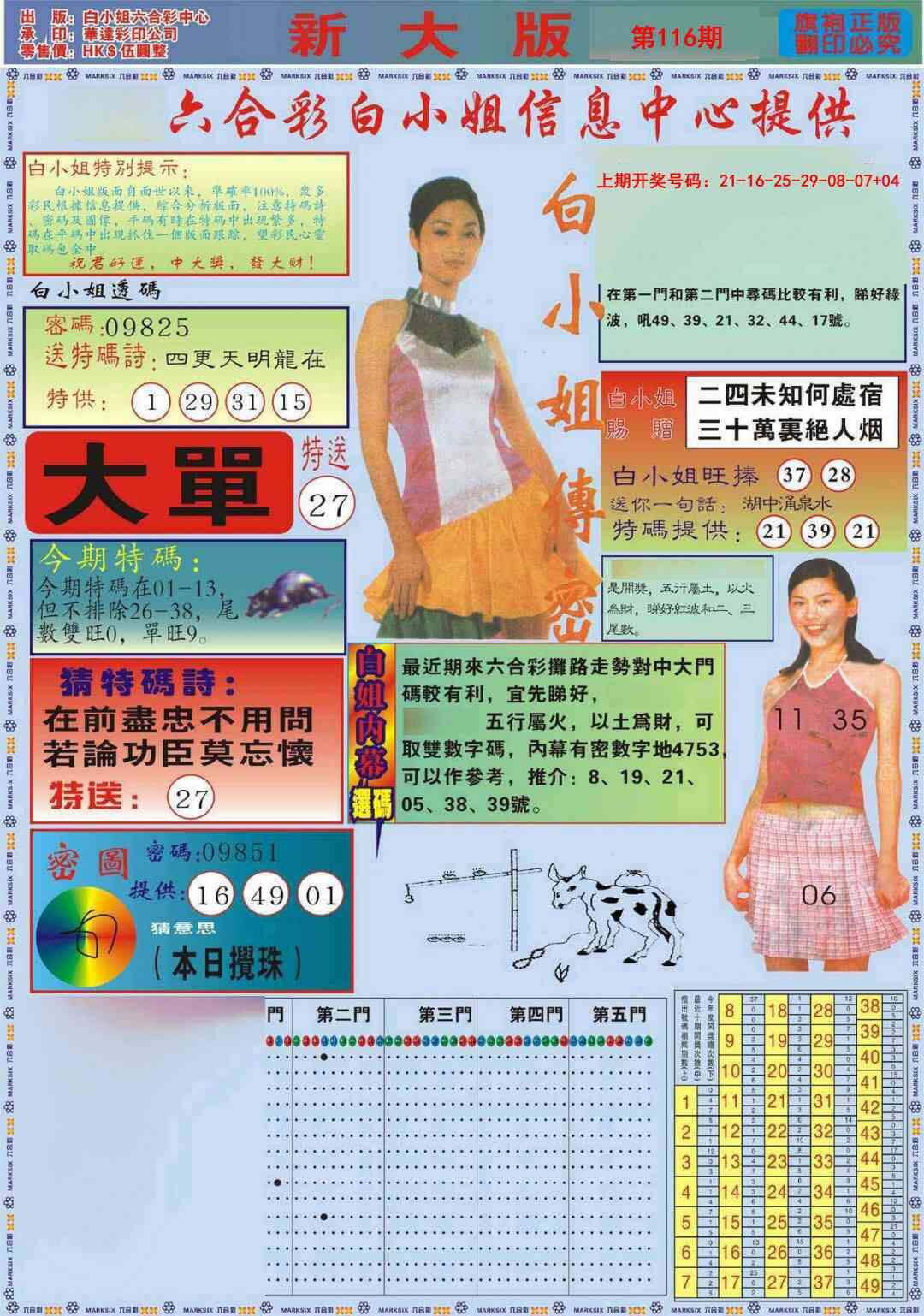 澳彩图库 2026 白小姐祺袍A加大版