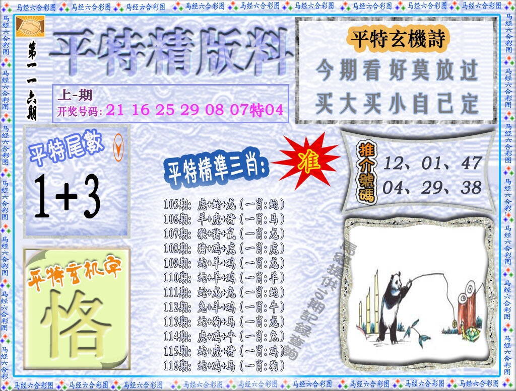 澳彩图库 2026 平特精版料