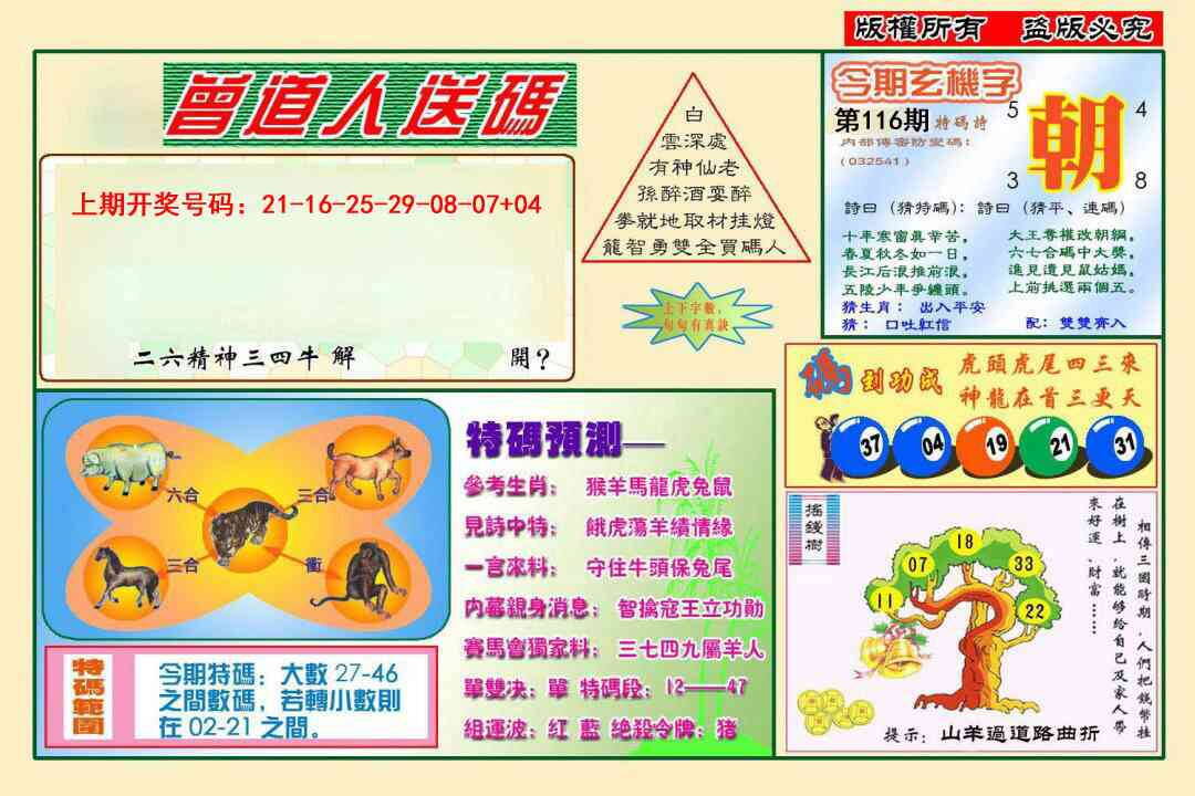 澳彩图库 2026 曾道人送特码