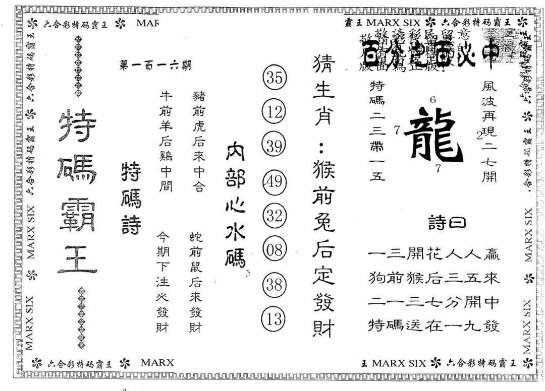 澳彩图库 2026 另版特码霸王
