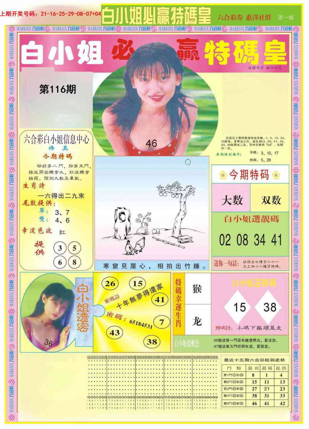 澳彩图库 2026 白小姐必赢A