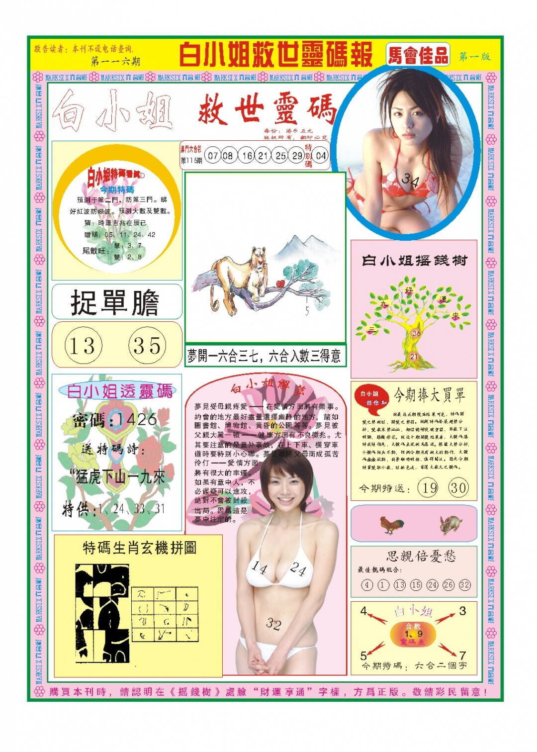 澳彩图库 2026 白小姐龙卷风A