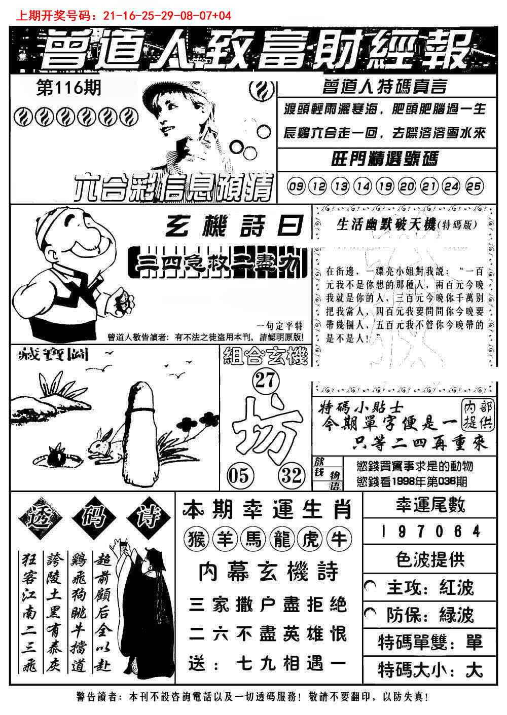 澳彩图库 2026 曾道人致福财经