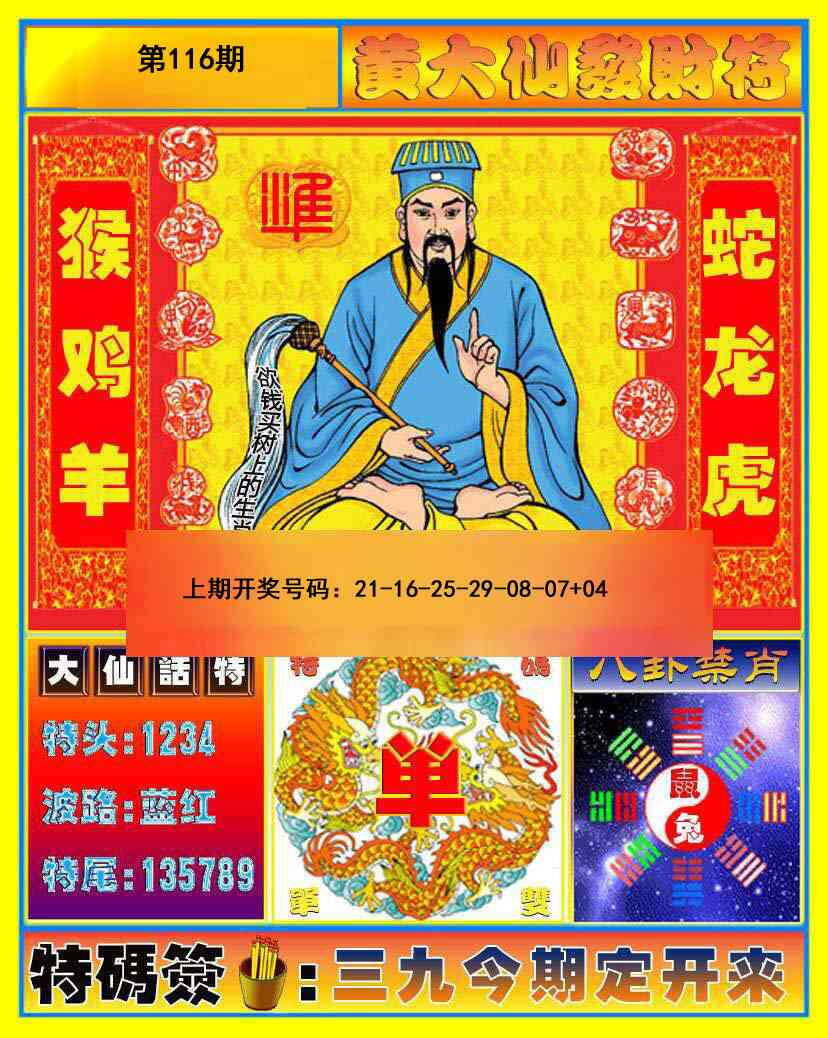 澳彩图库 2026 黄大仙发财符