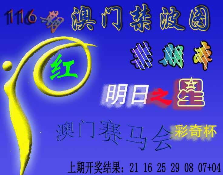 澳彩图库 2026 赛马会杀波图
