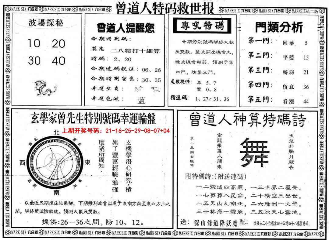 澳彩图库 2026 曾道人特码救世B
