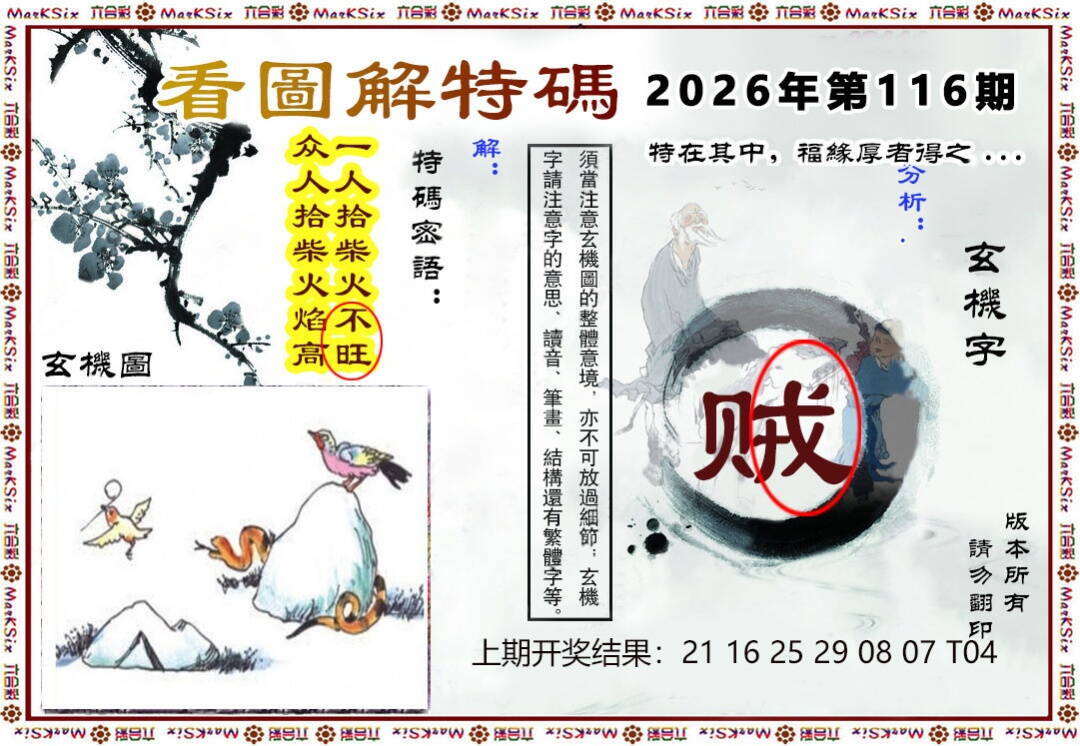 澳彩图库 2026 看图解特码