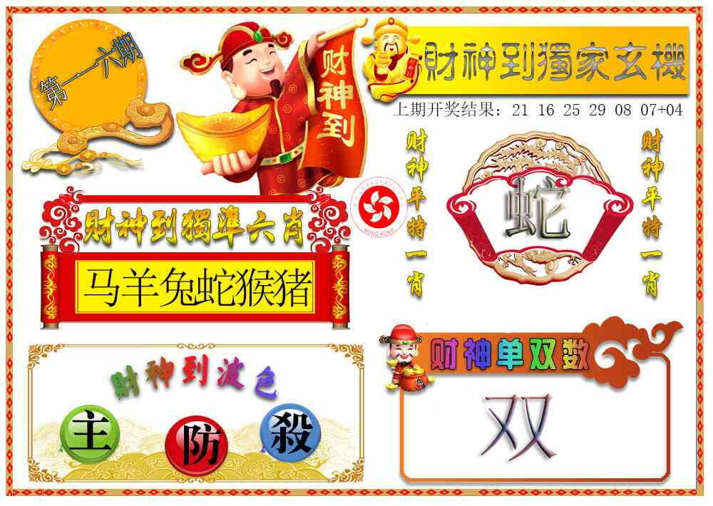 澳彩图库 2026 财神六肖