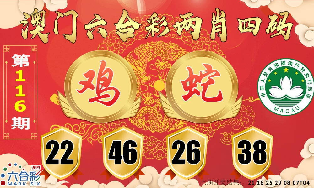 澳彩图库 2026 六合两肖四码