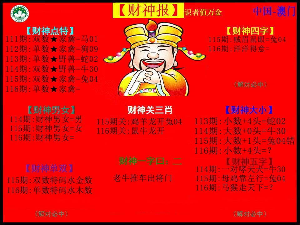 澳彩图库 2026 红财神