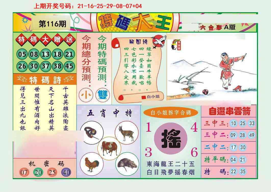 澳彩图库 2026 特码大王A