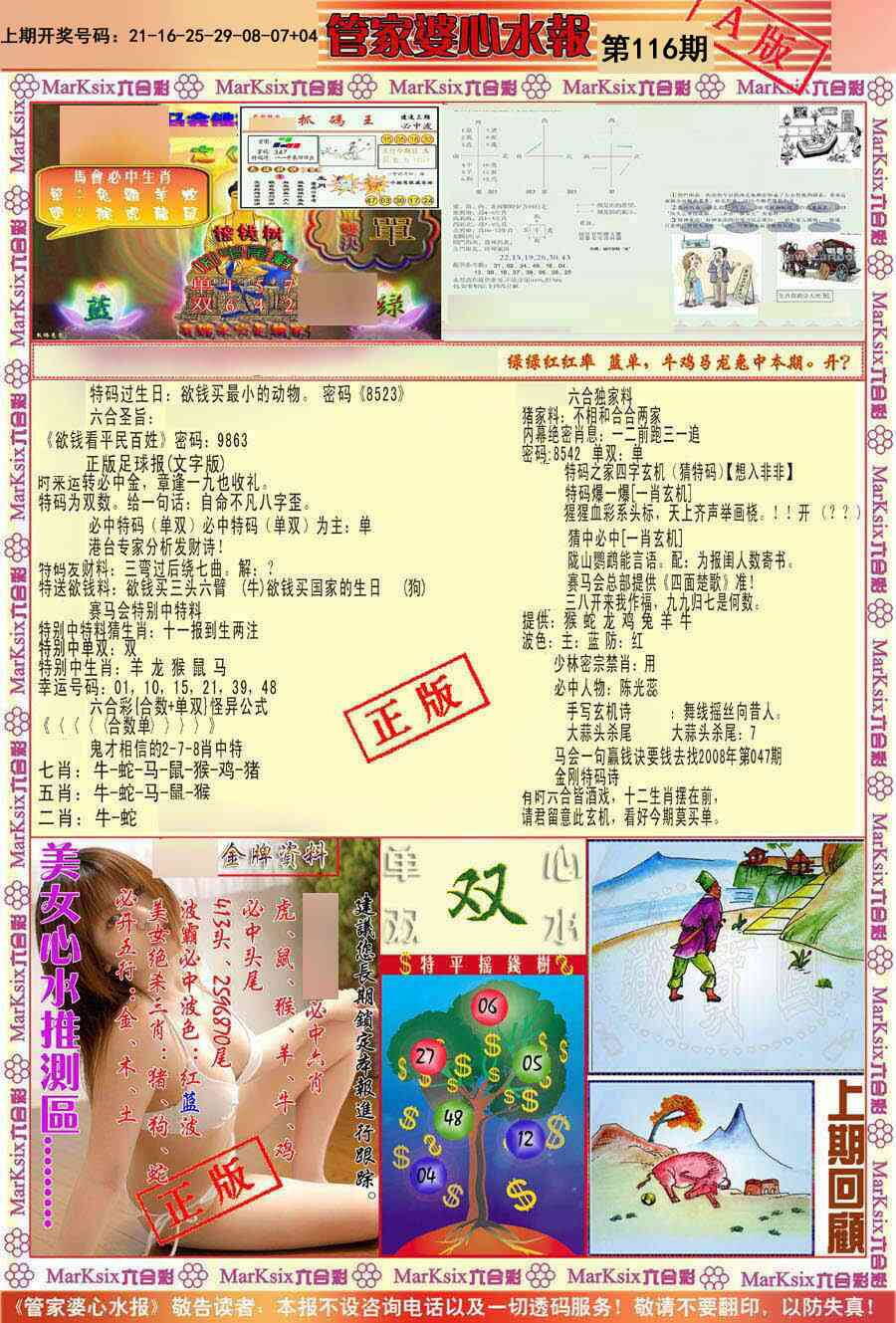 澳彩图库 2026 管家婆心水报A