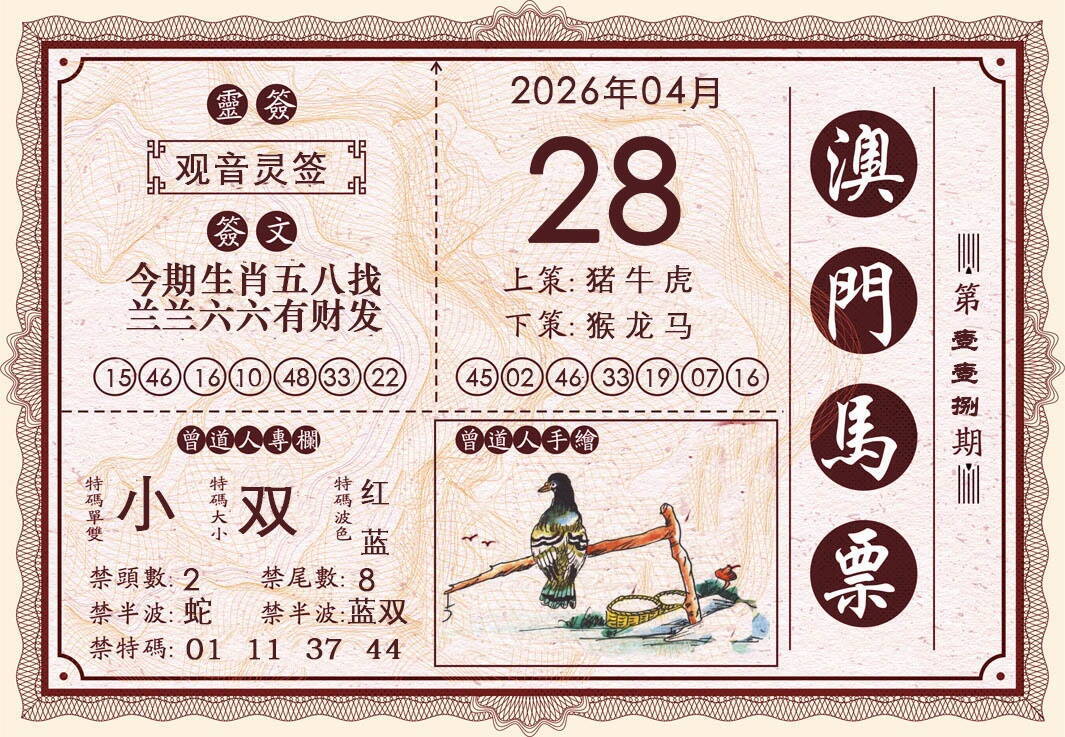 澳彩图库 2026 澳门马票