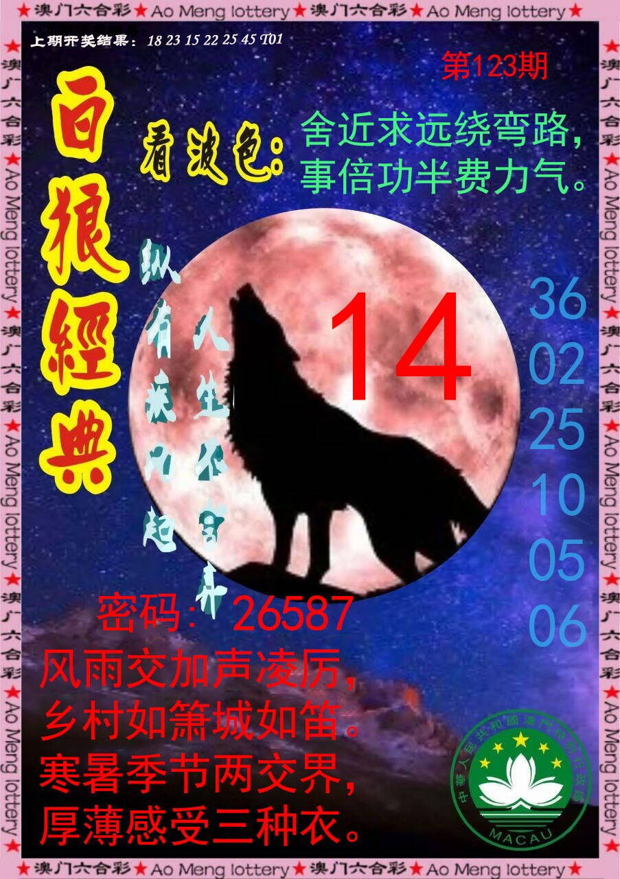 澳彩图库 2026 白狼经典